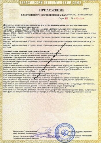 553 - ДМП-01-EI60-800*1800 (сплошного сечения) фото 6